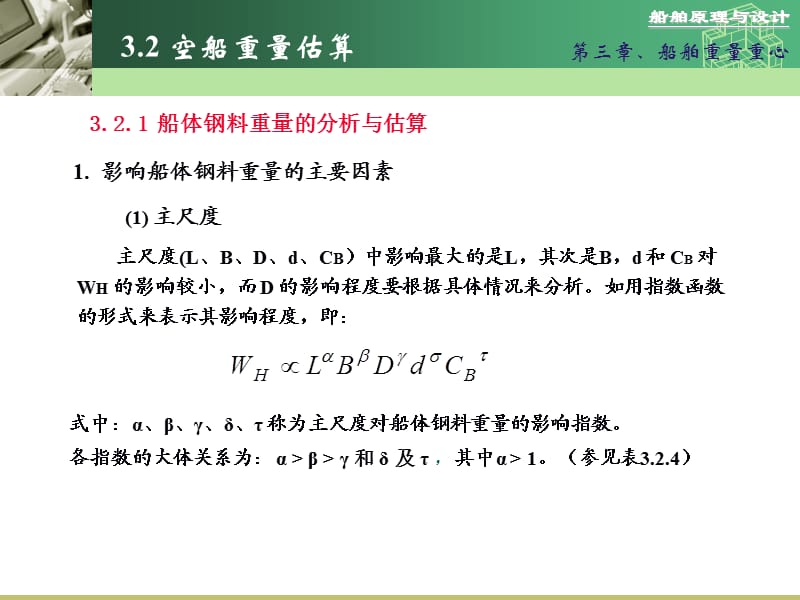 《船舶的重量重心》PPT课件.ppt_第3页