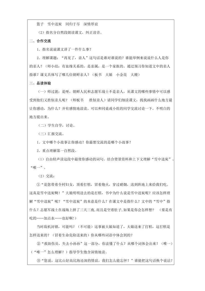 2019年五年级语文下册第四组14再见了亲人教案新人教版.doc_第2页