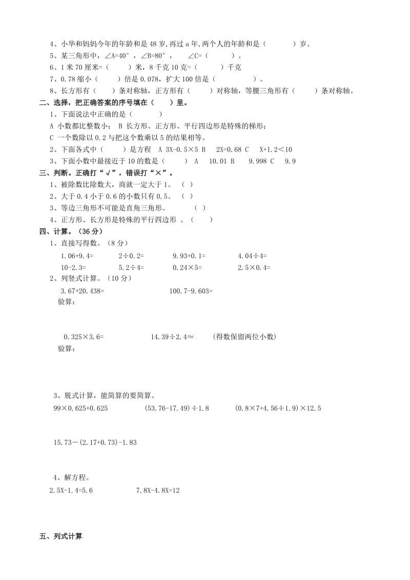 2019年人教版小学四年级数学下册期末试卷4份答案.doc_第3页