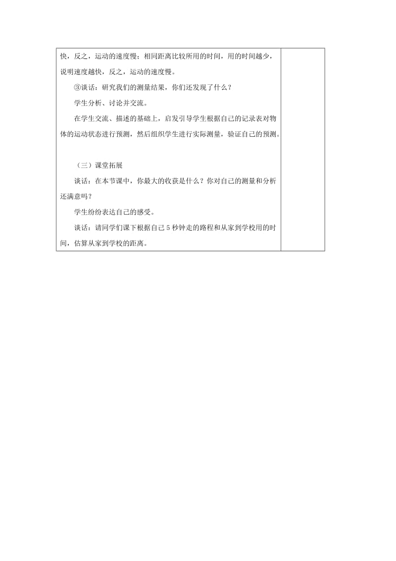 2019年六年级科学上册 第3单元 10 距离和时间教学设计2 青岛版.doc_第3页