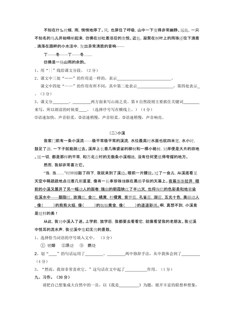 2019年人教版小学语文六年级上册第一二单元测试卷 (I).doc_第3页