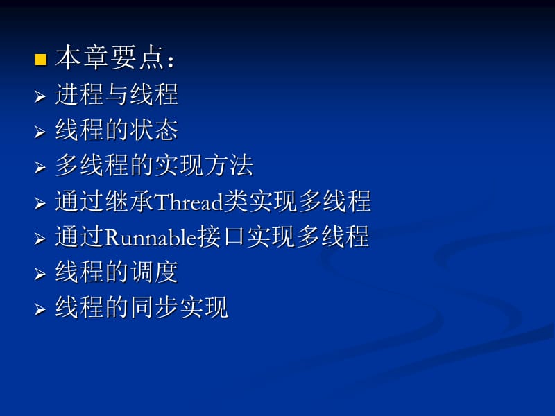 《Java多线程机制》PPT课件.ppt_第2页