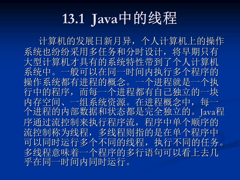 《Java多线程机制》PPT课件.ppt_第3页