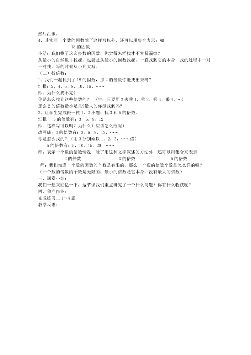 2019年五年级数学下册 2.1因数与倍数教案 新人教版 (I).doc_第2页