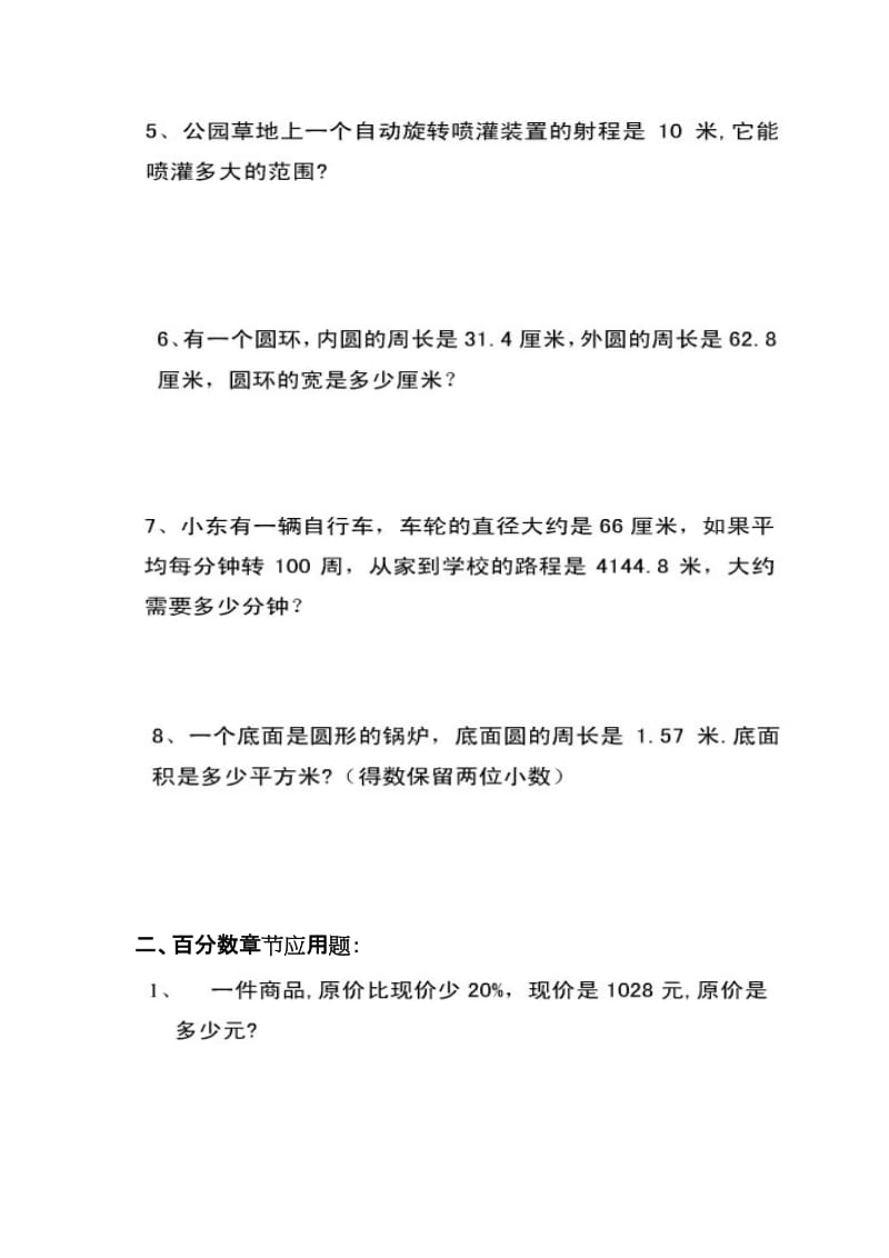 2019年六年级数学应用题经典题型.doc_第2页