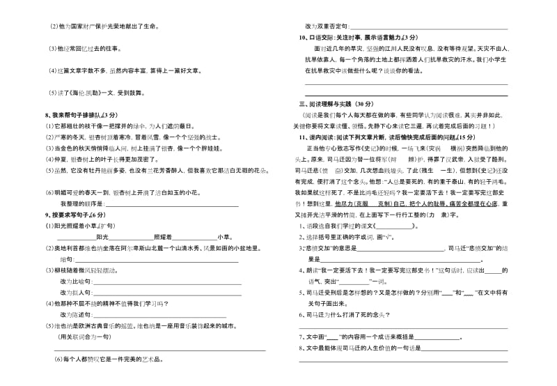 2019年五年级语文下册5月份试卷.doc_第2页