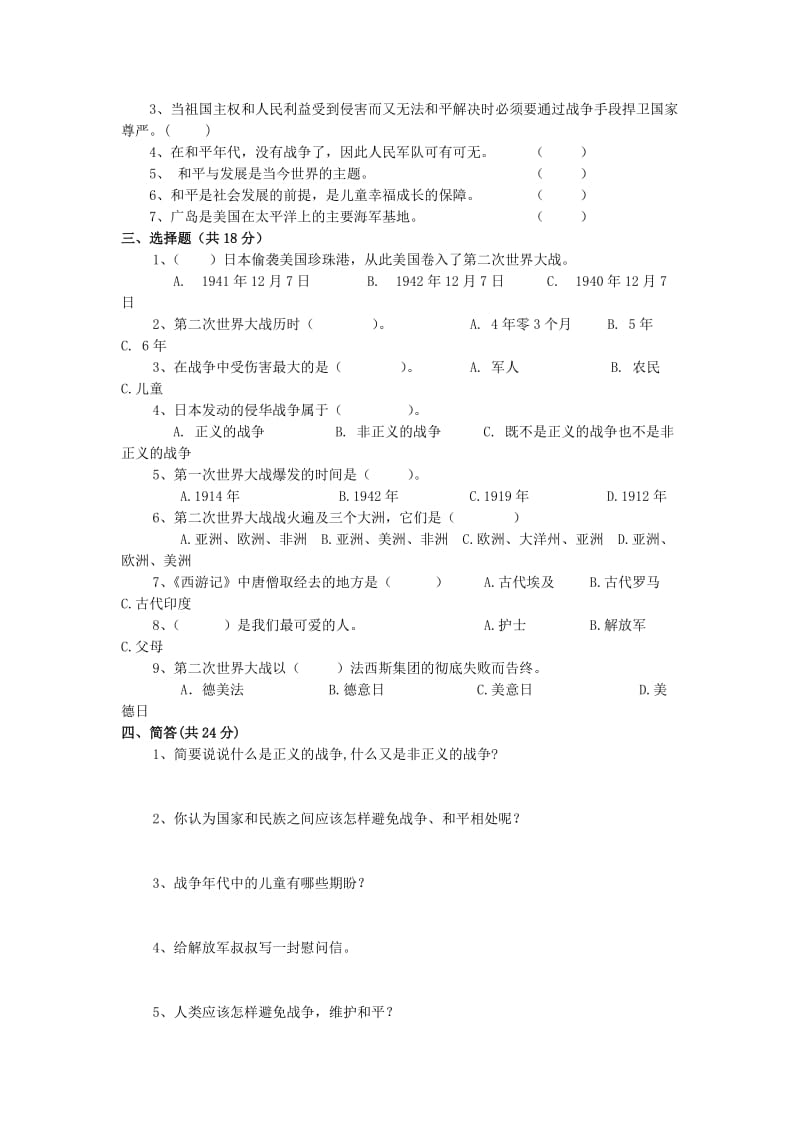 2019年六年级品社下册《第四单元 放飞和平鸽》单元综合测试题 未来版.doc_第2页