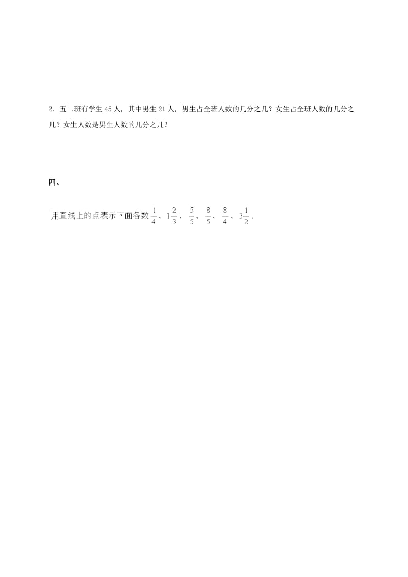 2019年五年级数学上册 分数基本性质（一）一课一练 北师大版.doc_第2页