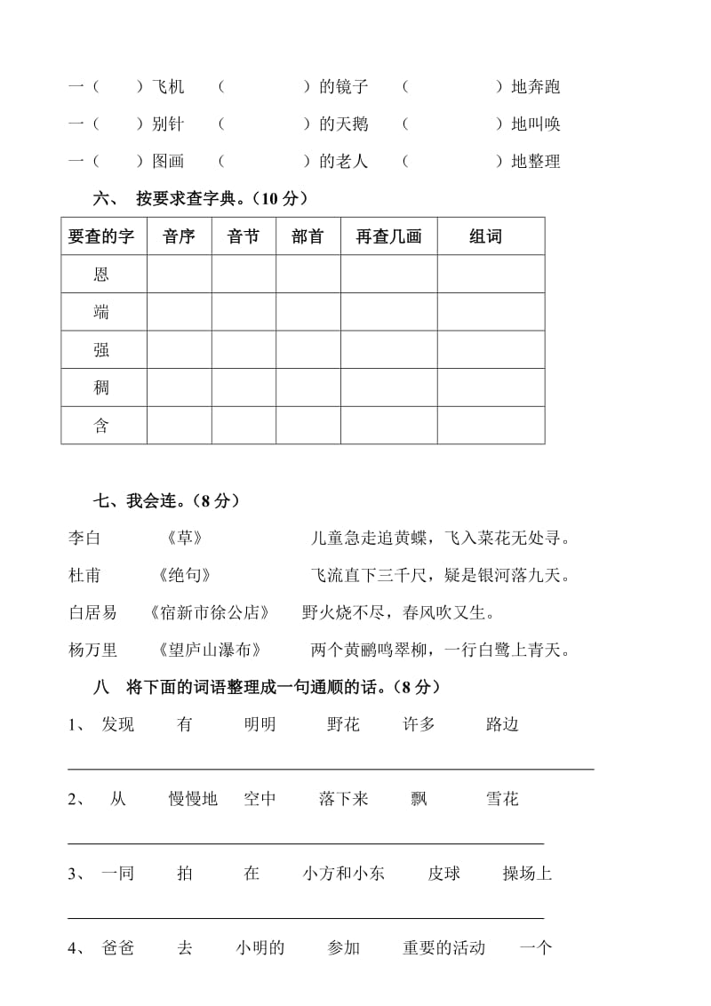 2019年人教版小学二年级下学期语文期末考试卷.doc_第2页