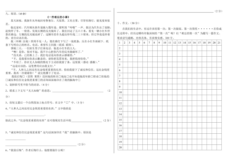 2019年人教版六年级语文下册第一单元达标测试卷.doc_第2页