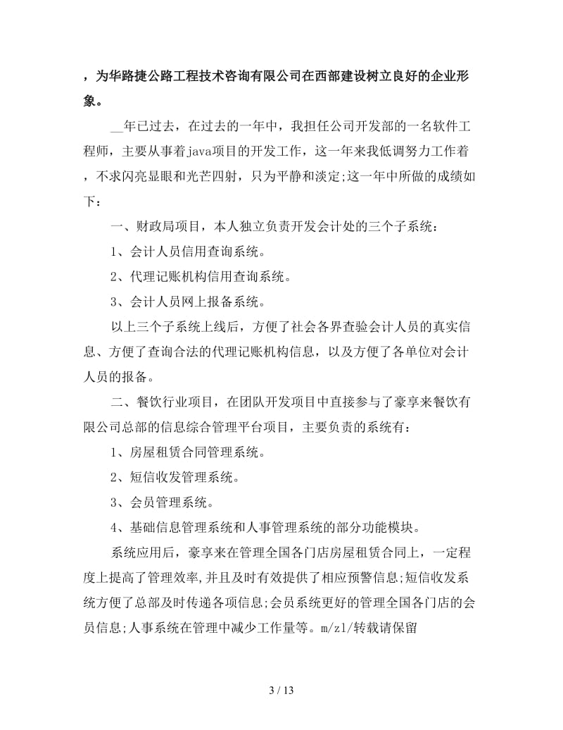 新工程师的工作总结3篇.doc_第3页