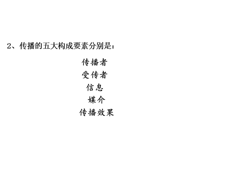 《大众传播习题》PPT课件.ppt_第2页