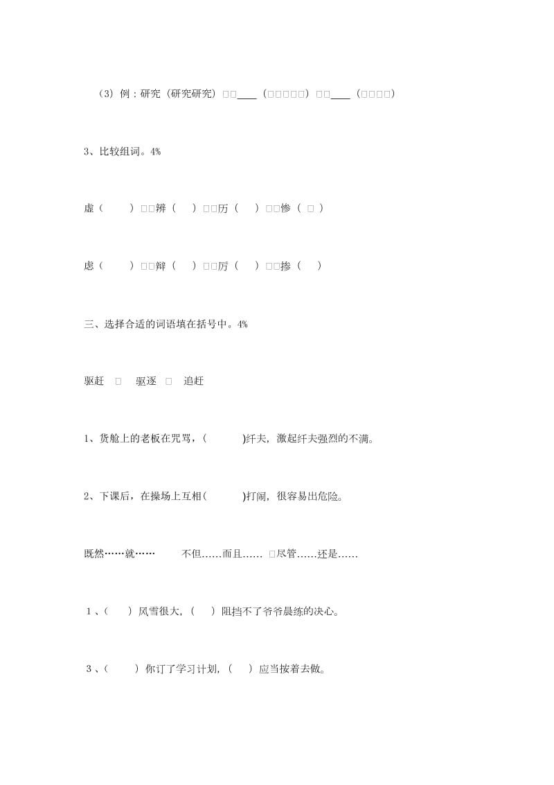 2019年五年级语文上册第三单元同步练习试卷.doc_第2页