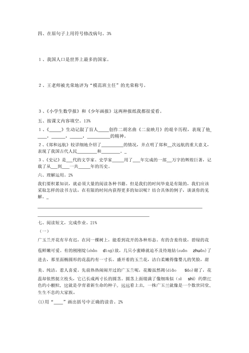 2019年五年级语文上册第三单元同步练习试卷.doc_第3页