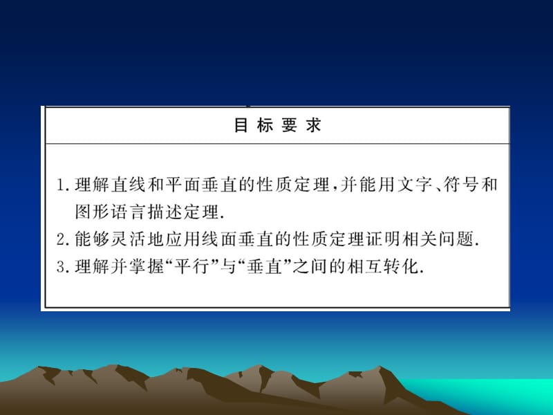 《直线与平面垂直的性质》课件(北师大版必修2).ppt_第3页