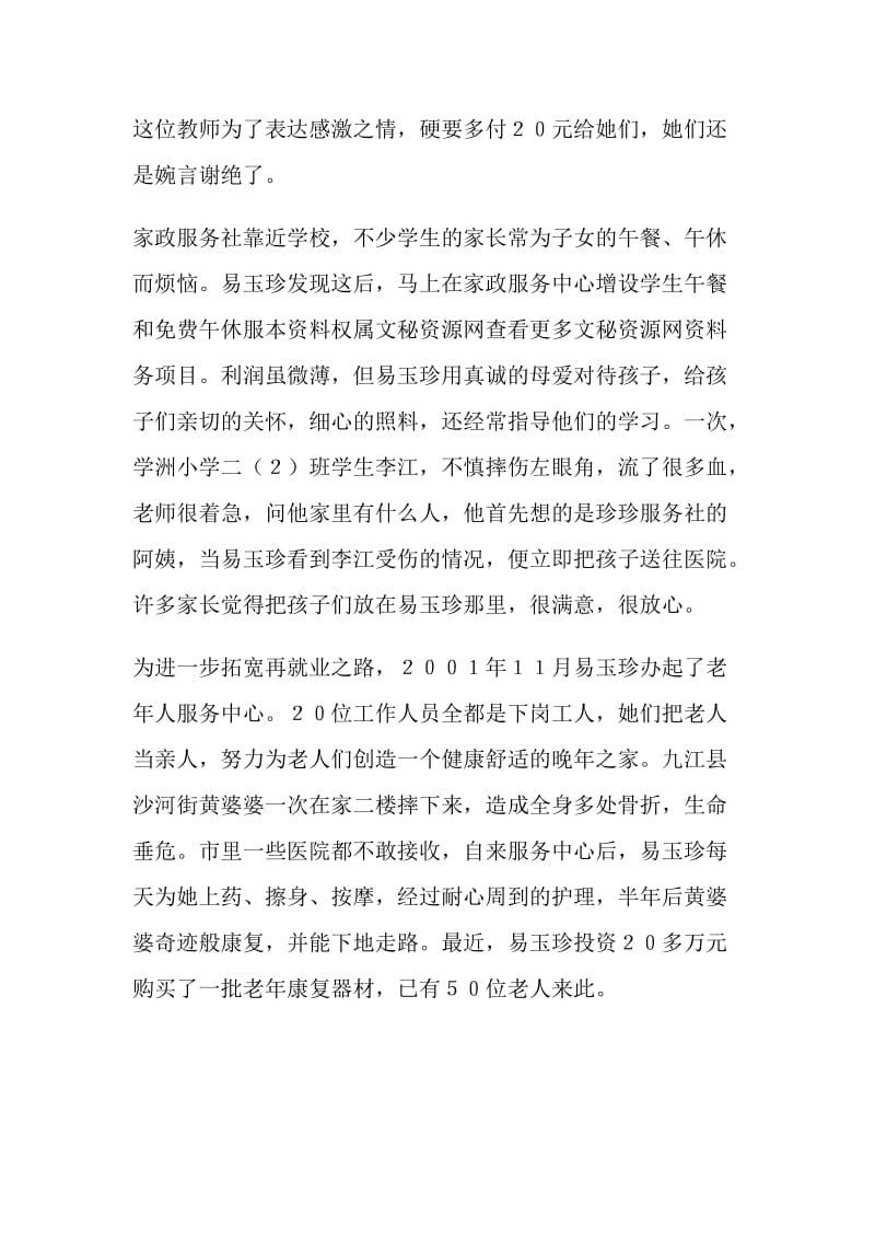 再就业明星的先进事迹材料.doc_第2页