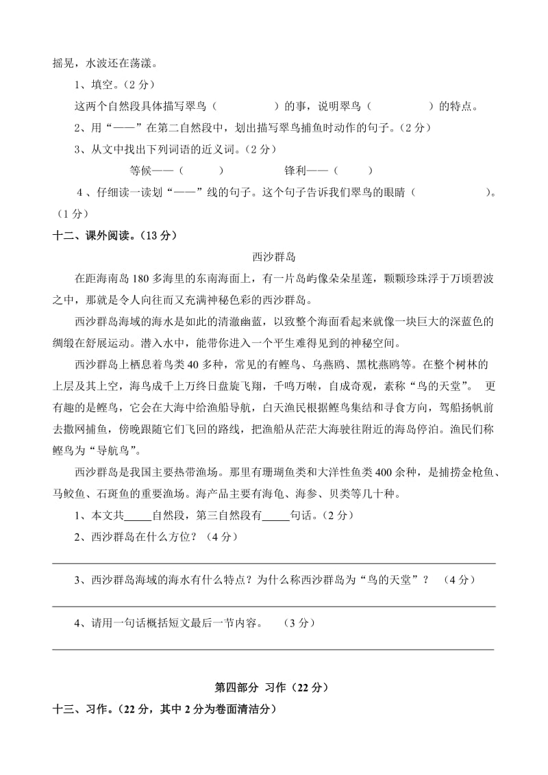 2019年三年级语文科第二学期期末检测模拟试卷.doc_第3页