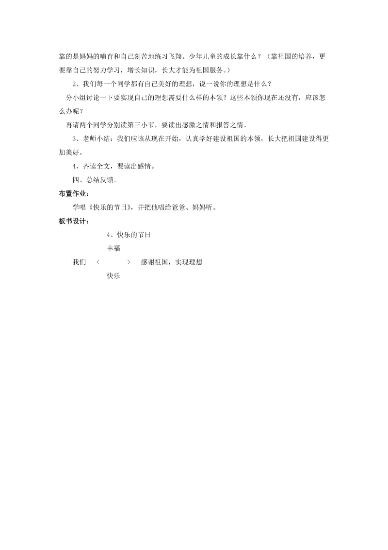 2019年二年级语文下册《快乐的节日》教学设计 苏教版 (I).doc_第2页