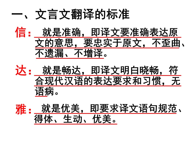 《文言翻译基本法则》PPT课件.ppt_第2页