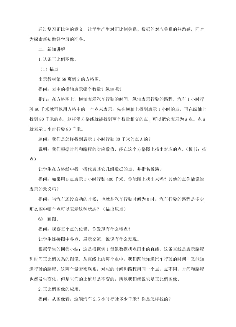 2019年六年级数学下册 6.2 正比例图像教学设计 苏教版.doc_第2页