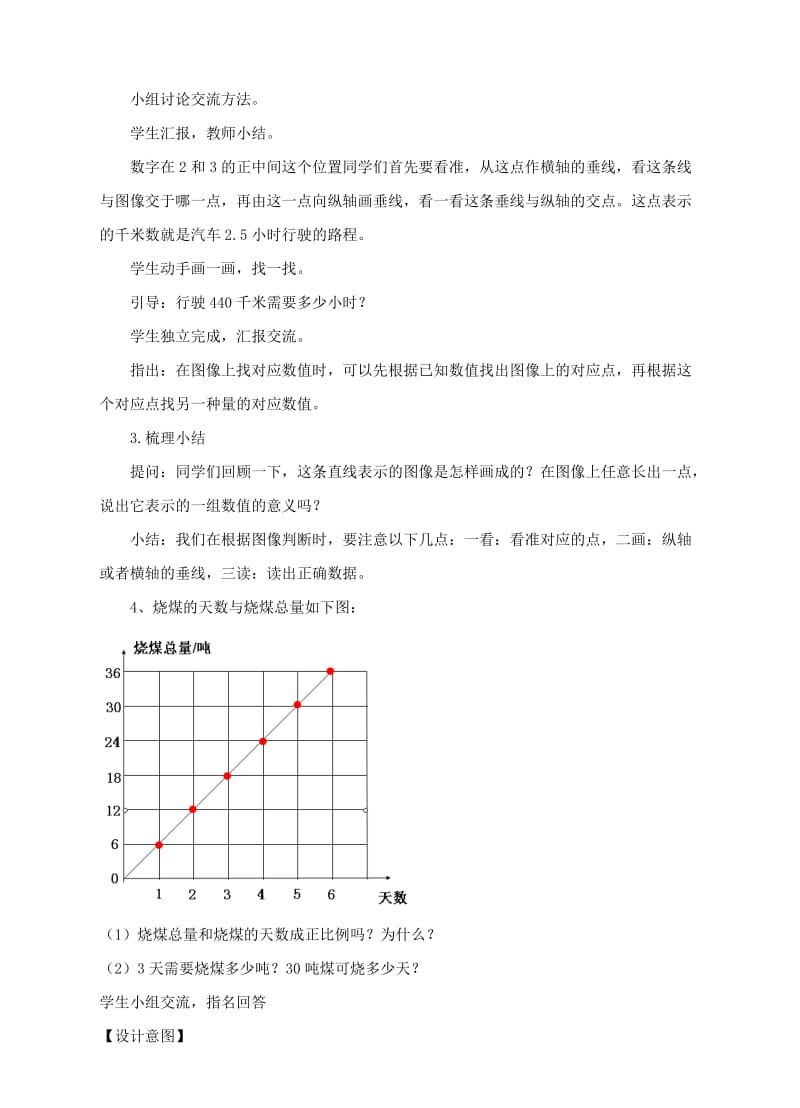 2019年六年级数学下册 6.2 正比例图像教学设计 苏教版.doc_第3页