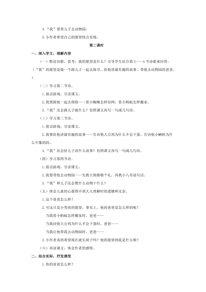 2019年二年级语文下册课文311等我也长了胡子教案西师大版.doc_第3页