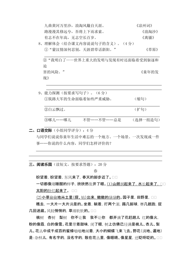 2019年五年级下册语文1-2单元试题 (I).doc_第2页