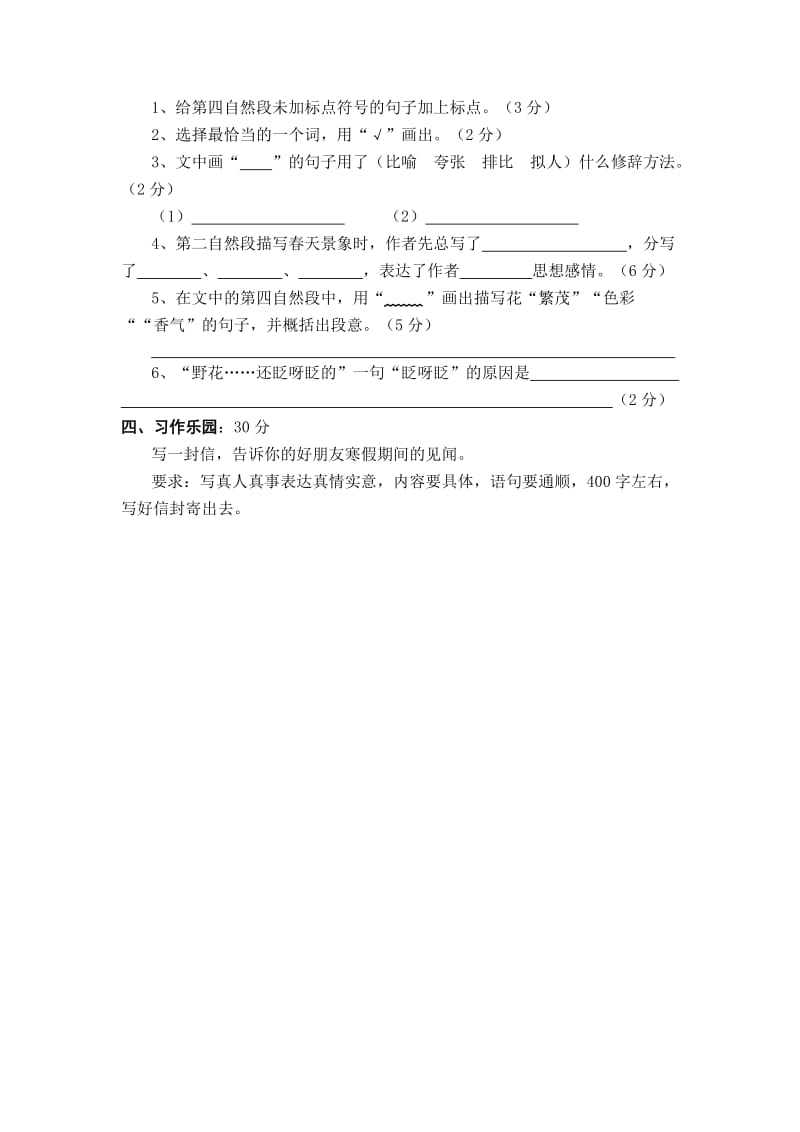 2019年五年级下册语文1-2单元试题 (I).doc_第3页