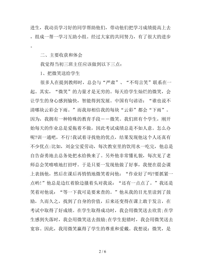 2019年毕业班教师个人工作总结报告.doc_第2页