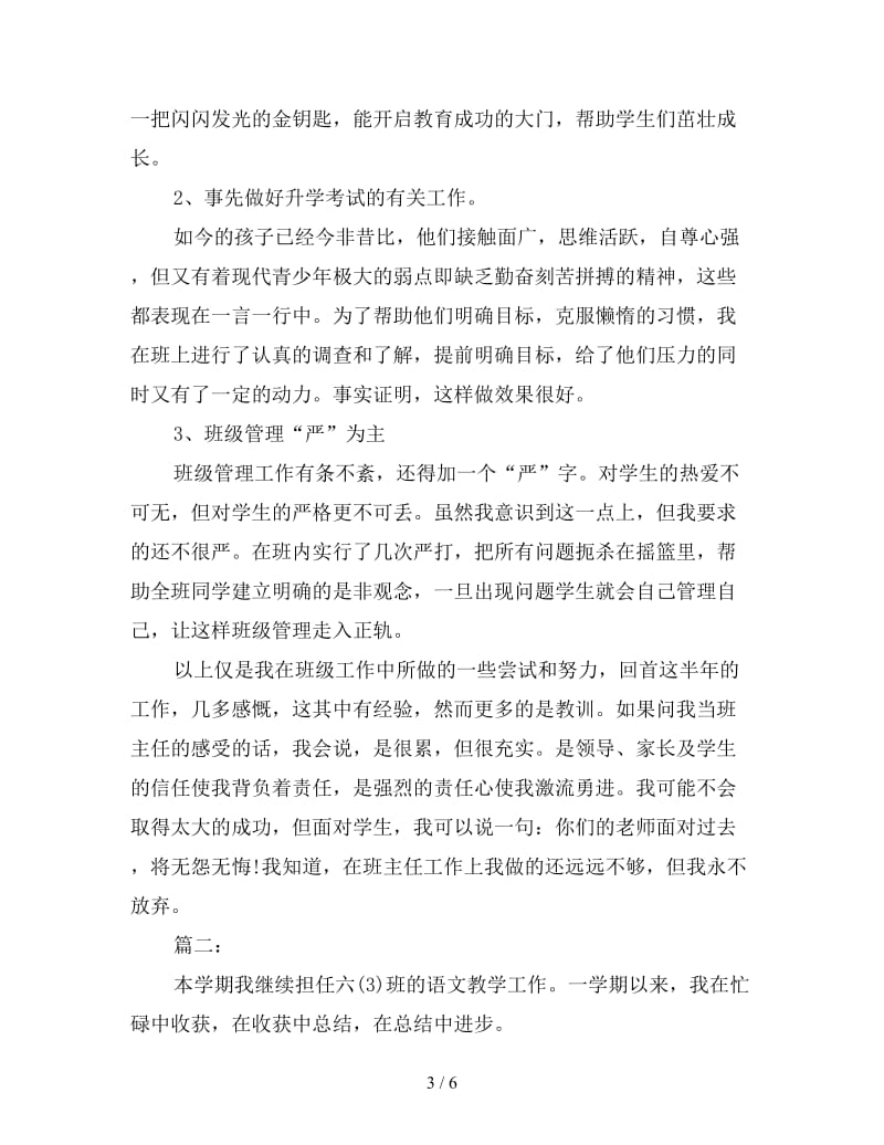 2019年毕业班教师个人工作总结报告.doc_第3页