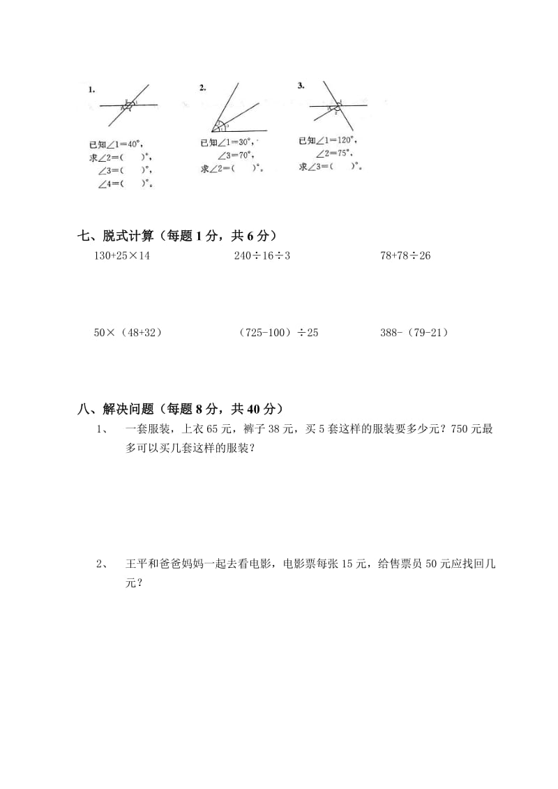 2019年四年级数学上册第2、3单元试卷试题.doc_第3页