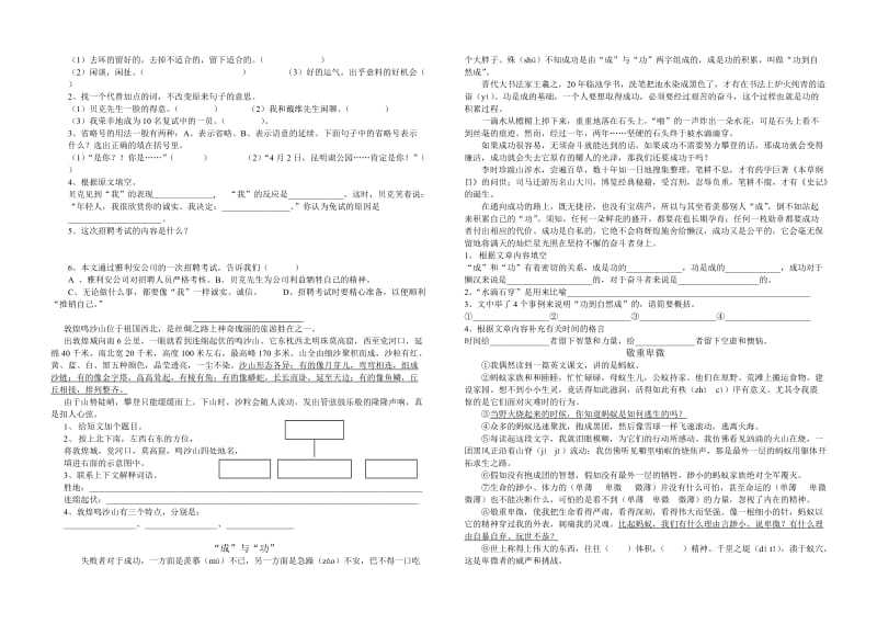 2019年六年级上学期语文快乐周末短文分析.doc_第2页