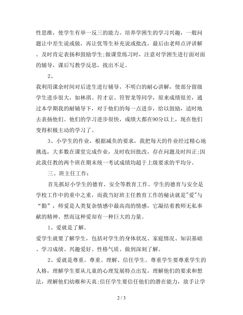 数学老师个人新终工作总结.doc_第2页