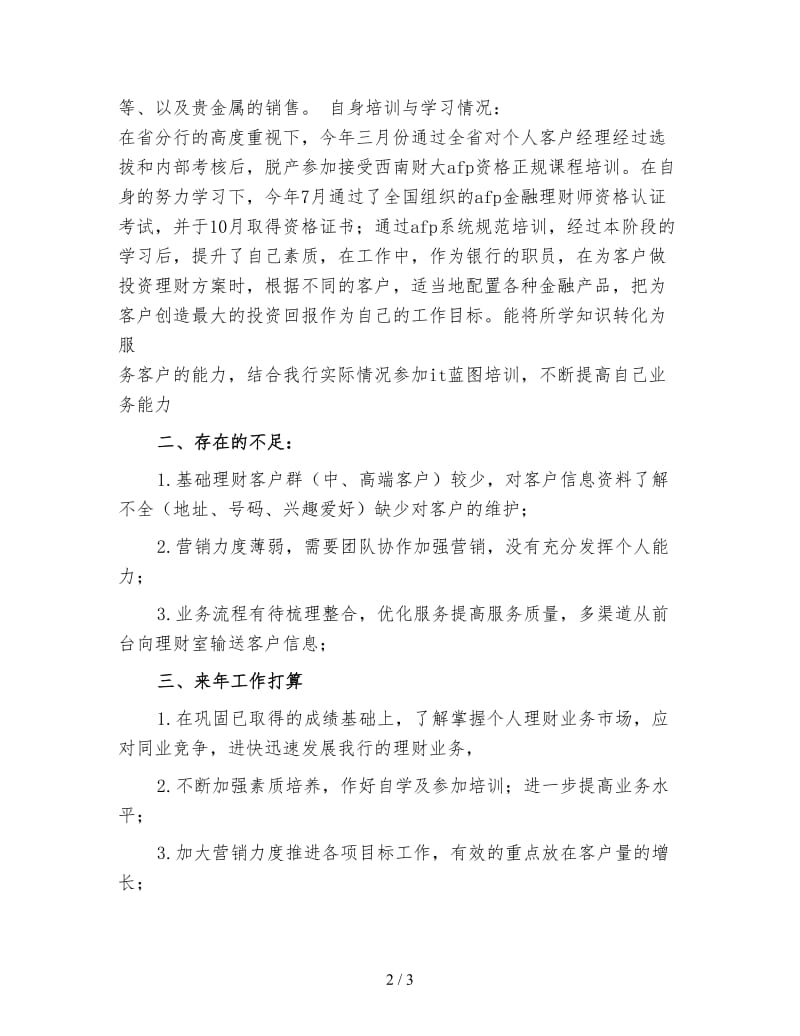 2019金融销售年终工作总结（三）.doc_第2页