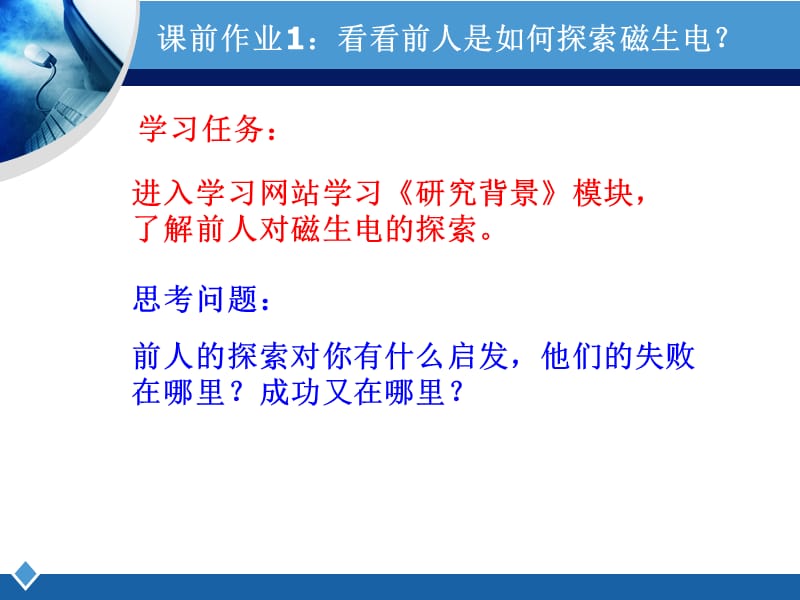 《磁生电的探索》课件.ppt_第2页