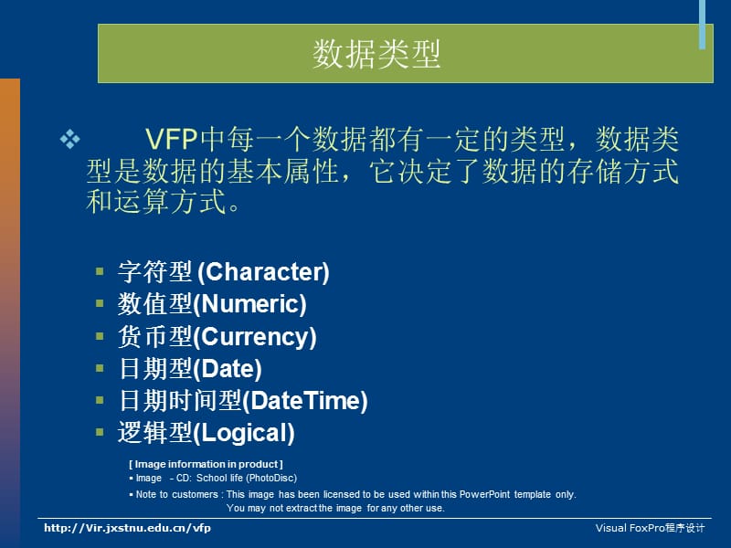 VisualFoxPro的数据与数据运算.ppt_第3页