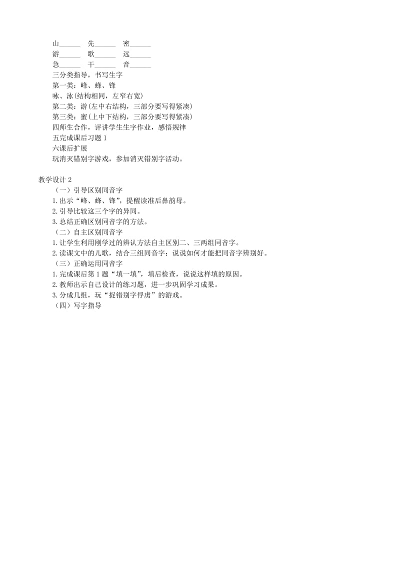 2019年二年级语文下册：《认识汉字多动脑》学案.doc_第2页