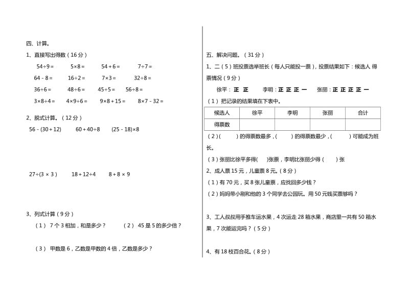 2019年二年级数学下册期中检测试卷含答案解析.doc_第2页