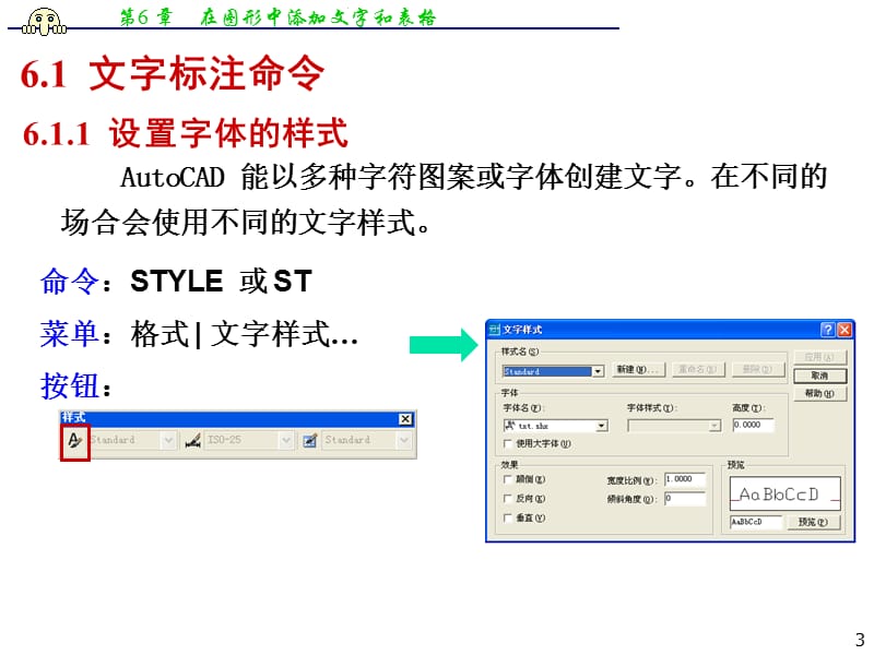 AutoCAD计算机辅助设计第六章.ppt_第3页