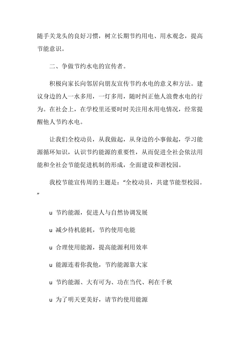 关于节约能源的倡议书.doc_第2页