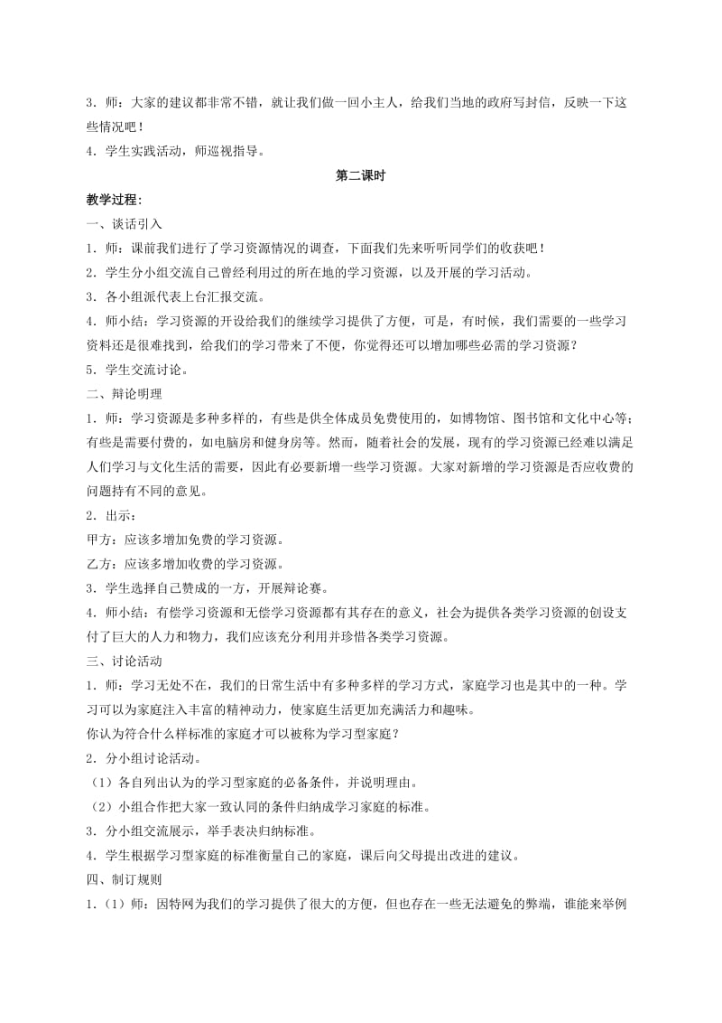 2019年六年级品德与社会下册 没有围墙的学校教学反思 教版版.doc_第2页