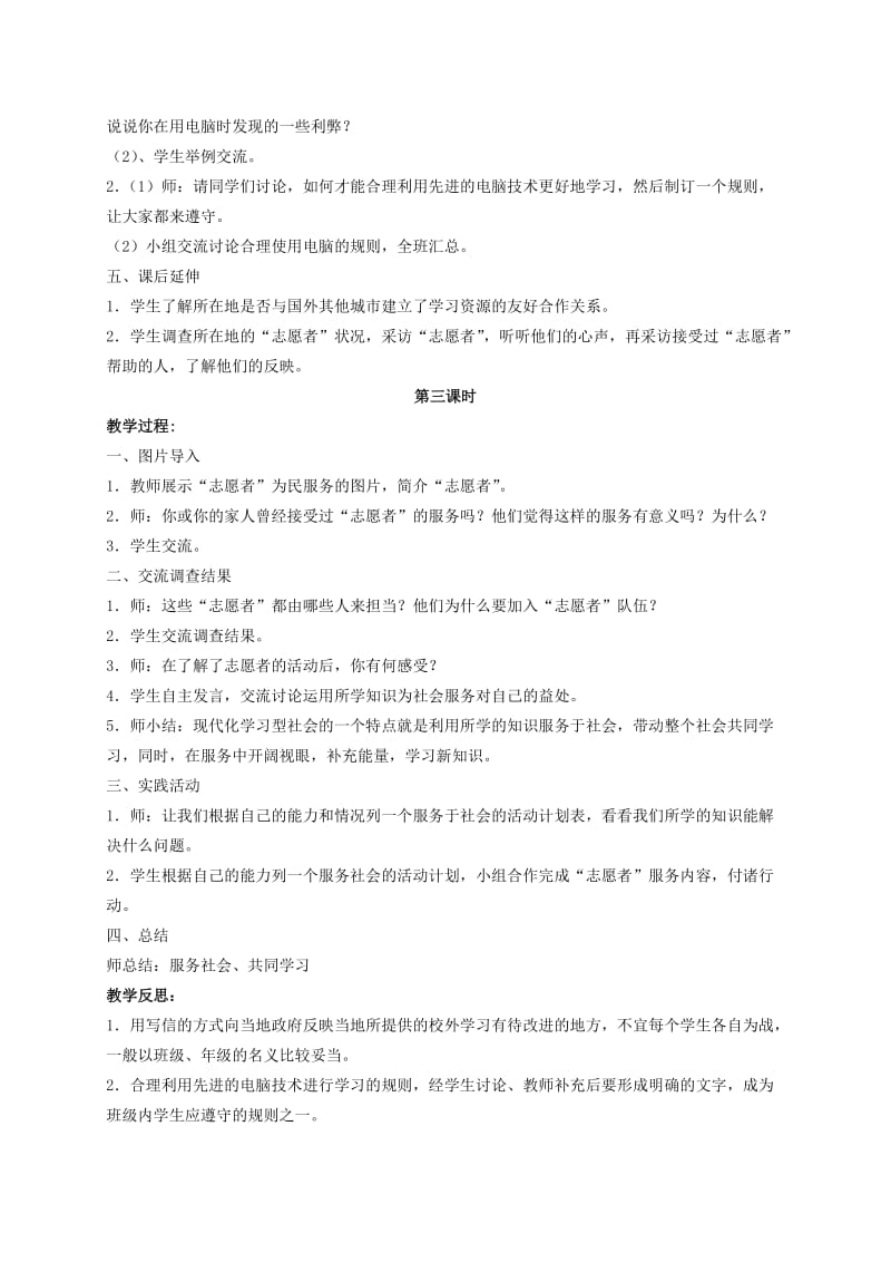 2019年六年级品德与社会下册 没有围墙的学校教学反思 教版版.doc_第3页