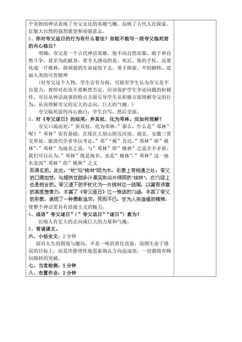 2019年六年级语文下册 24《短文两篇》夸父逐日教学设计 鲁教版五四制.doc_第2页