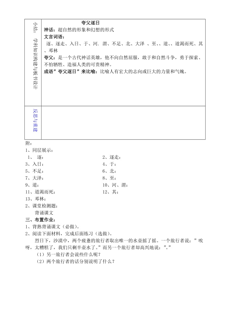 2019年六年级语文下册 24《短文两篇》夸父逐日教学设计 鲁教版五四制.doc_第3页