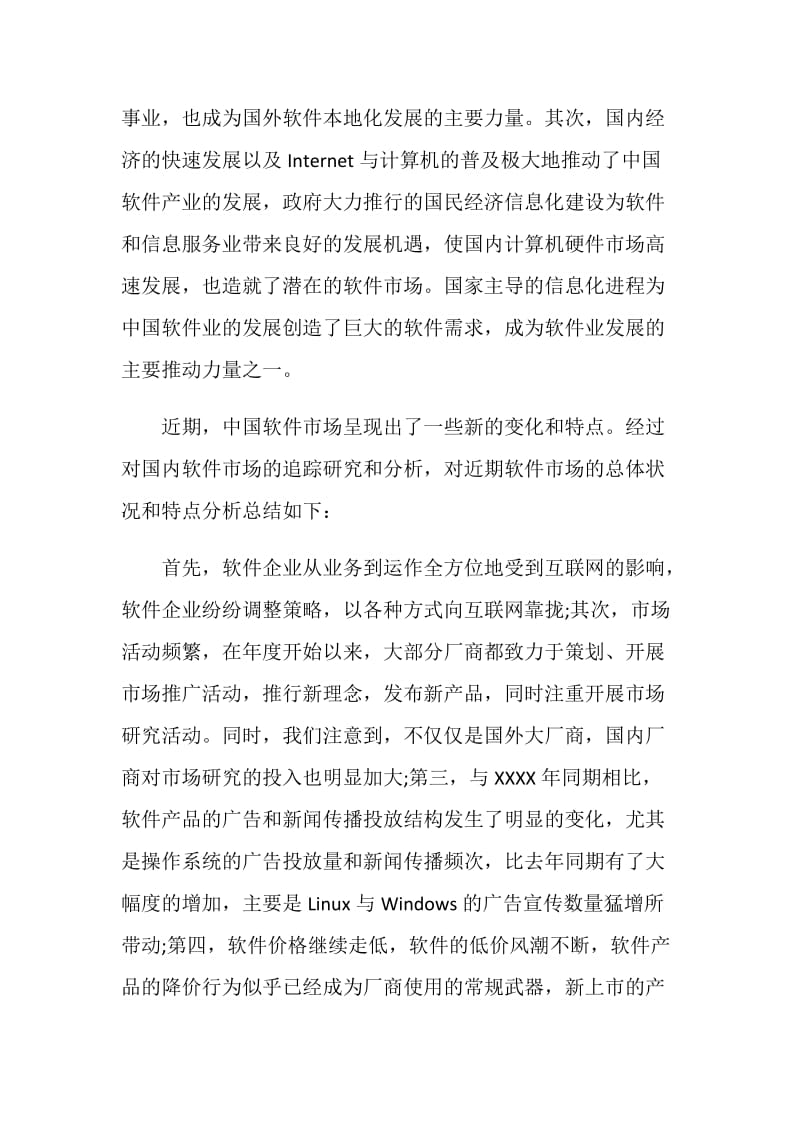 关于计算机硬件市场调查报告.doc_第2页