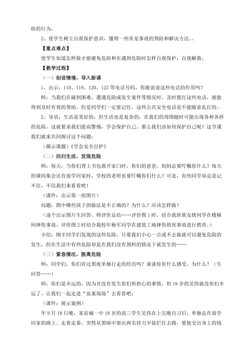 2019年北师大版四年级下册品德与社会第六单元.doc_第2页