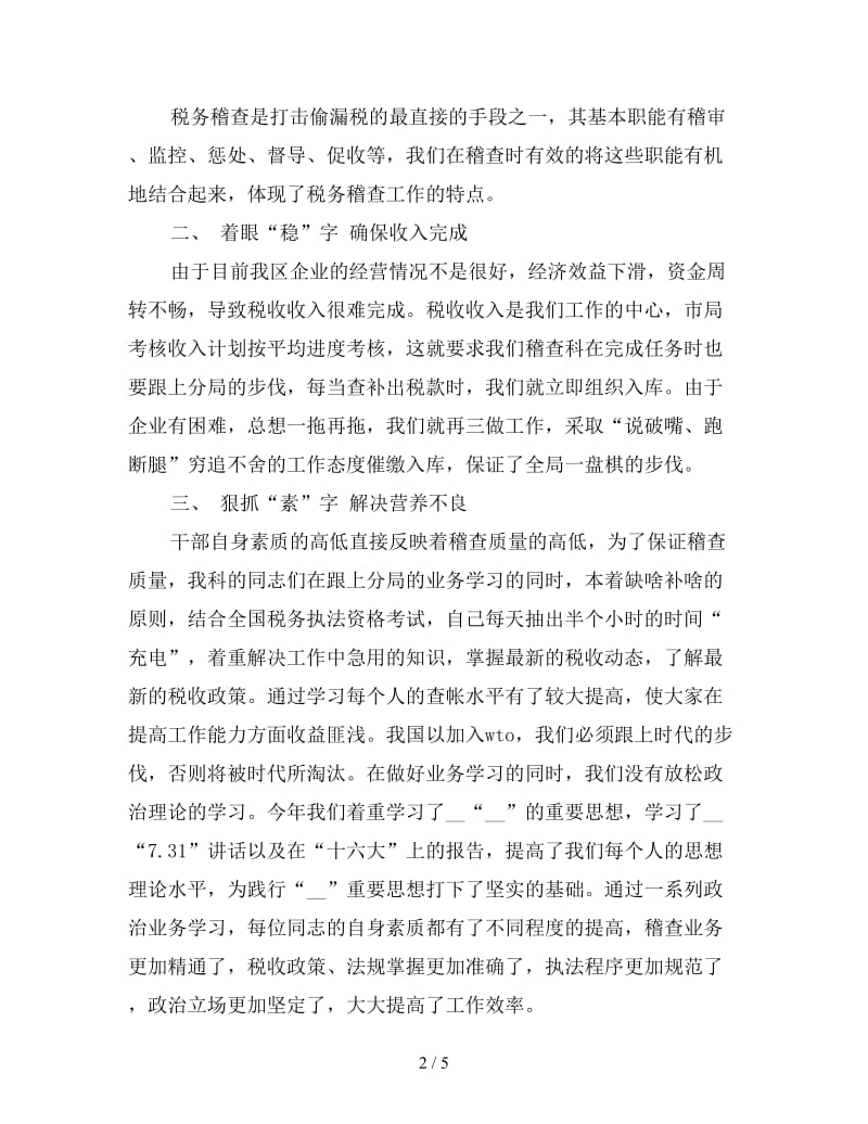 新税务师年终总结范文.doc_第2页