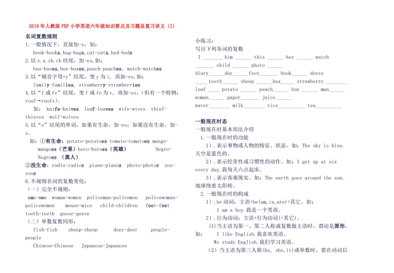 2019年人教版PEP小学英语六年级知识要点及习题总复习讲义 (I).doc_第1页