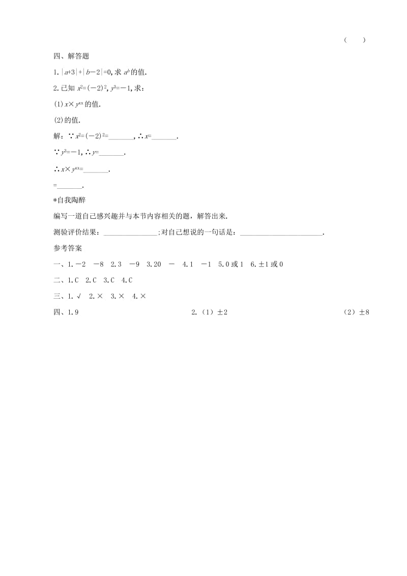 2019年六年级数学上册 2.9有理数的乘方同步练习 鲁教版五四学制.doc_第2页