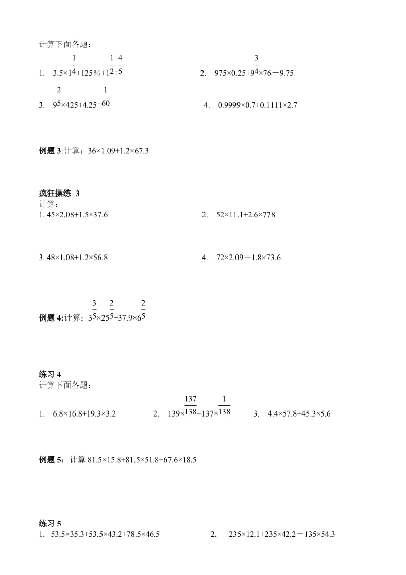 2019年六年级奥数第五讲-简便运算(学生用).doc_第2页